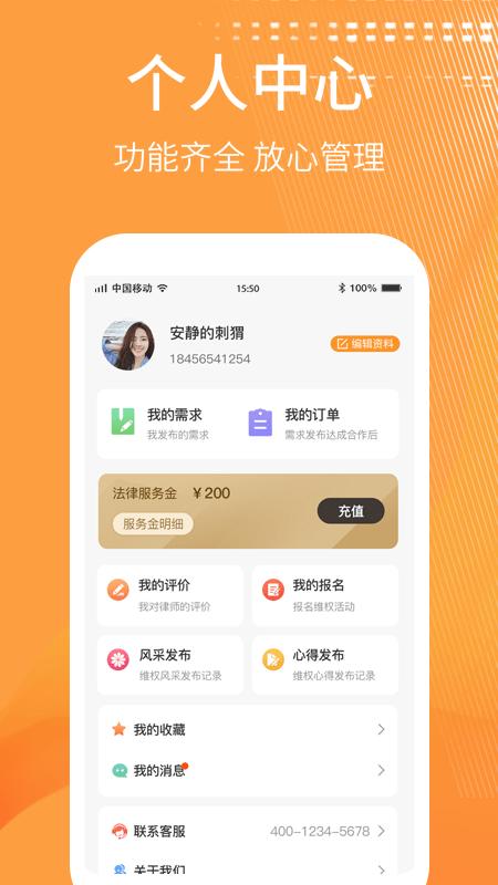 我维权app下载,我维权,维权app,法务app