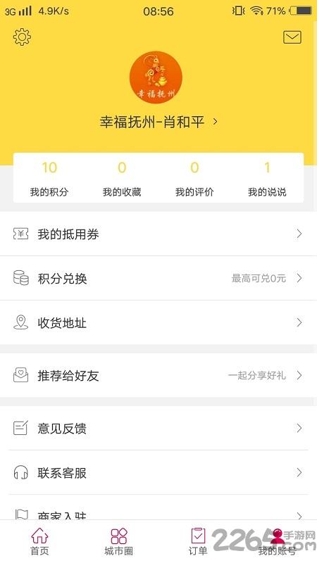 幸福长岛最新版下载,幸福长岛,长岛,购物app