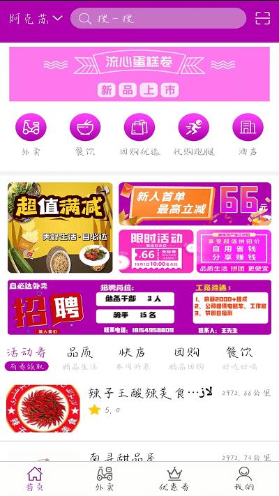 自必达综合服务平台app下载,自必达综合服务平台,生活服务app,跑腿app