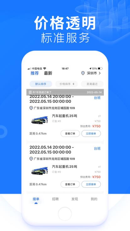 铞车帮软件下载,铞车帮,吊车app,租赁app