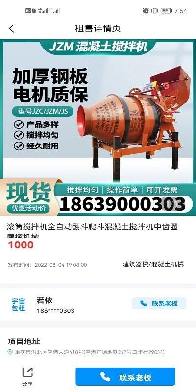 宇宙包租app下载,宇宙包租,机械租赁app,建筑工程app