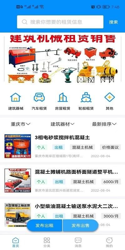 宇宙包租app下载,宇宙包租,机械租赁app,建筑工程app