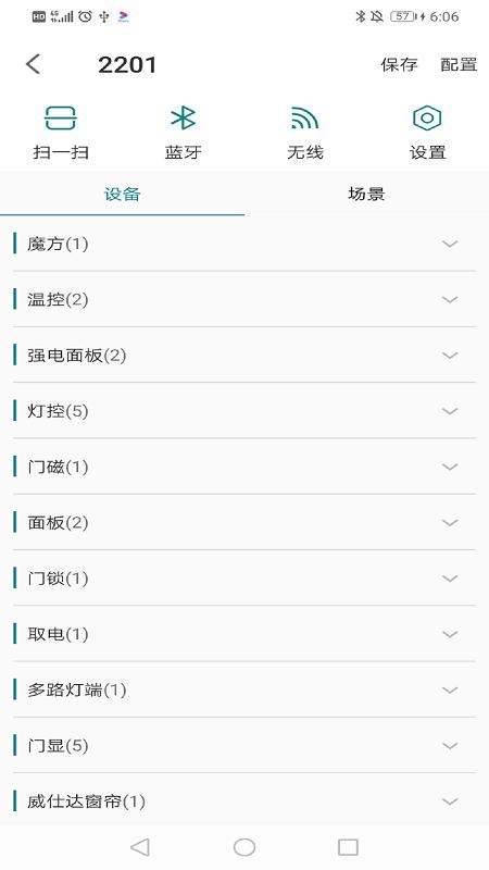 玉泉控制台app下载,智能app,居家app,玉泉控制台