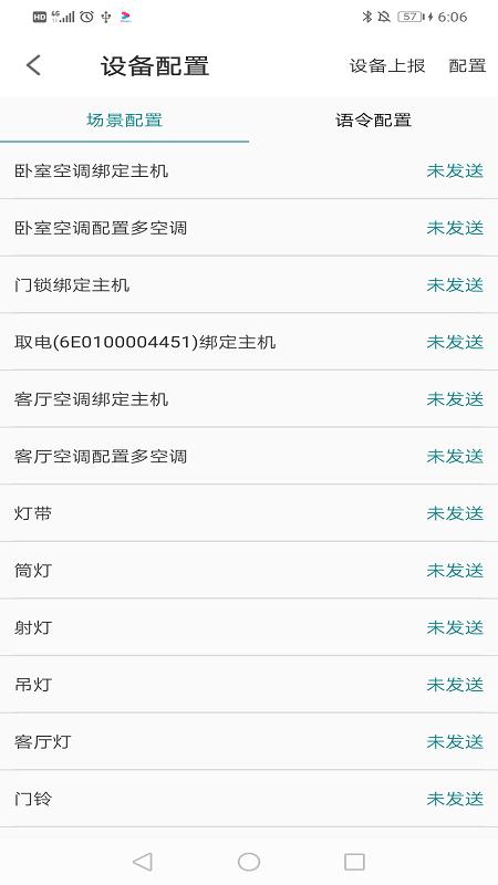 玉泉控制台app下载,智能app,居家app,玉泉控制台