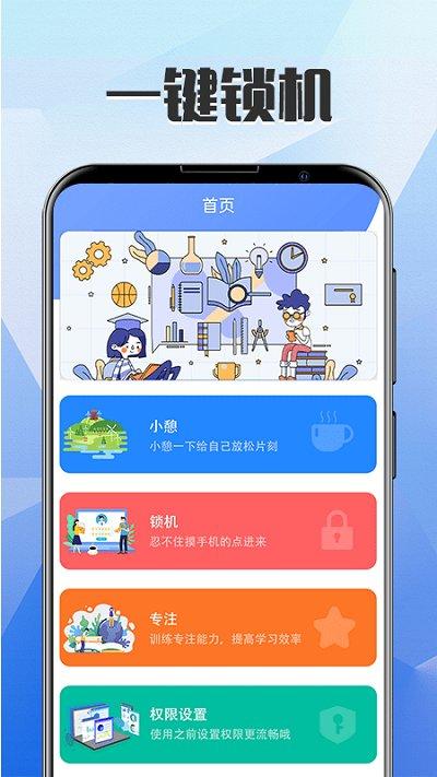 自律锁屏app(改远离手机控)下载,自律锁屏,自律app,防沉迷app