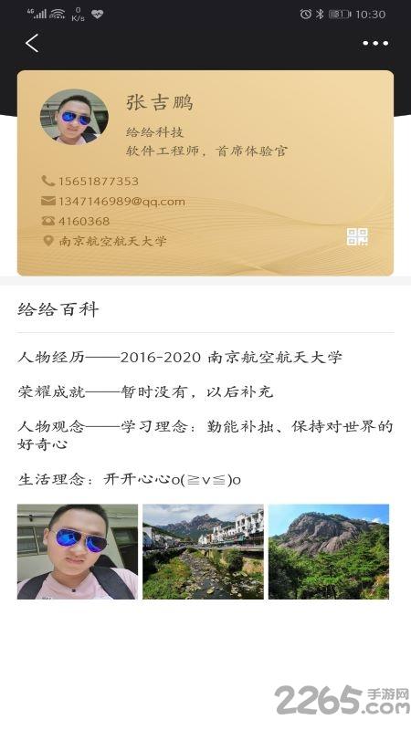 给给app下载,给给,商务app,人脉app