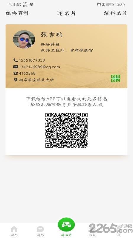 给给app下载,给给,商务app,人脉app