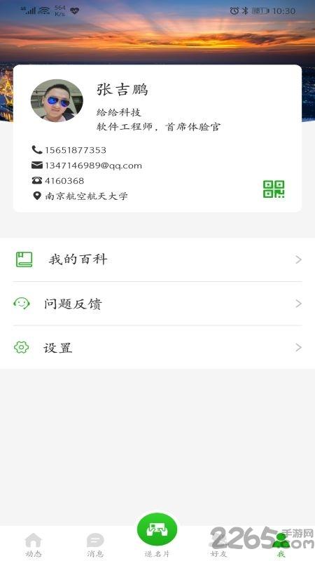 给给app下载,给给,商务app,人脉app