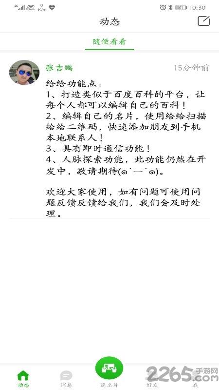 给给app下载,给给,商务app,人脉app