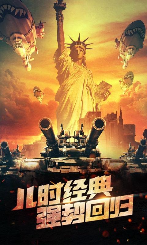 战警大国崛起h5手游下载,战警大国崛起,红警手游,军事手游