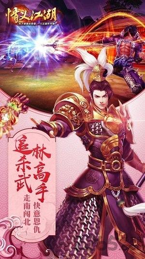 情义江湖微端下载,情义江湖,武侠手游,江湖手游