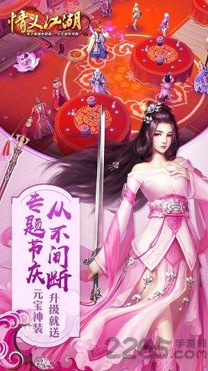情义江湖微端下载,情义江湖,武侠手游,江湖手游