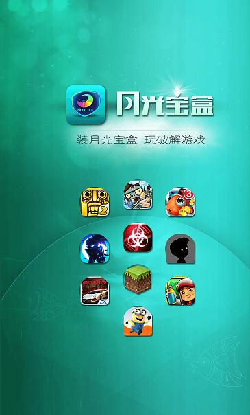月光宝盒游戏盒子app下载,月光宝盒,游戏盒子,游戏辅助