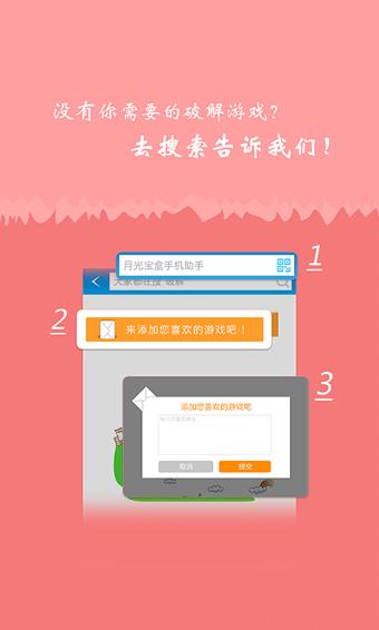 月光宝盒游戏盒子app下载,月光宝盒,游戏盒子,游戏辅助