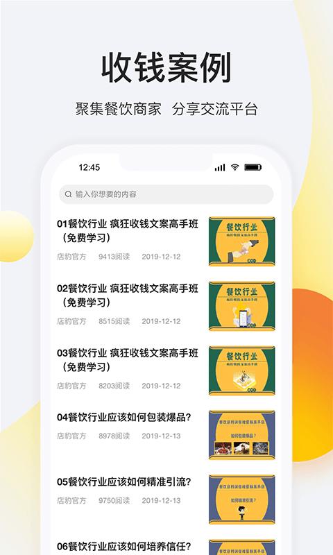 店豹app下载,店豹,餐饮app,营销app