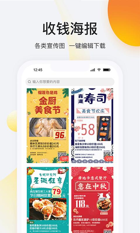 店豹app下载,店豹,餐饮app,营销app