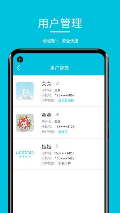 优果智能app下载,优果智能,智能app,控制app