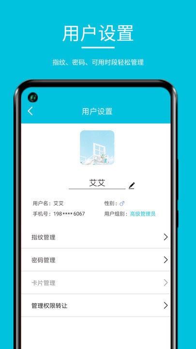 优果智能app下载,优果智能,智能app,控制app