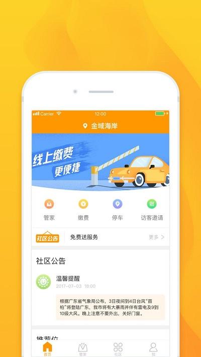 云社区服务平台下载,云社区,服务app,社区app