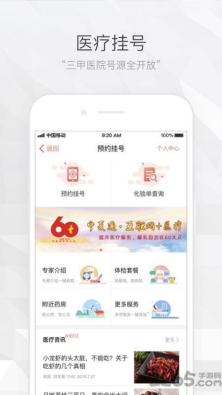 宁夏通app下载,宁夏通,政务app,宁夏app