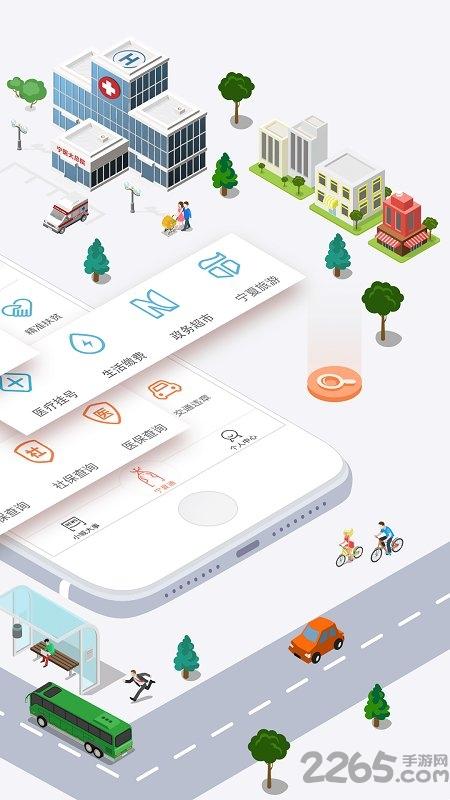 宁夏通app下载,宁夏通,政务app,宁夏app
