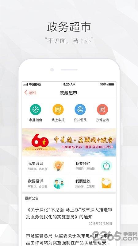 宁夏通app下载,宁夏通,政务app,宁夏app