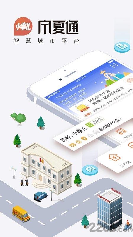 宁夏通app下载,宁夏通,政务app,宁夏app