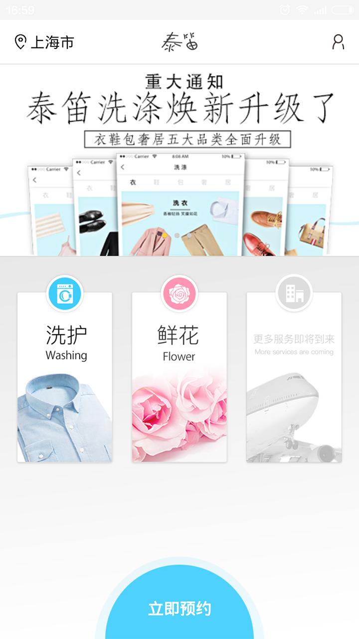 泰笛洗涤下载,泰笛洗涤,洗涤服务app
