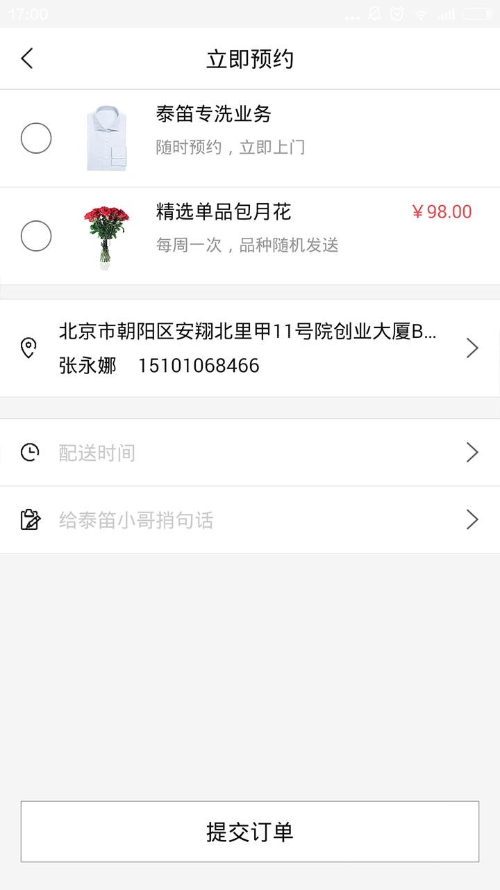 泰笛洗涤下载,泰笛洗涤,洗涤服务app