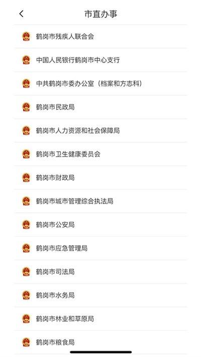 鹤政通app下载,鹤政通,政务app,鹤岗app