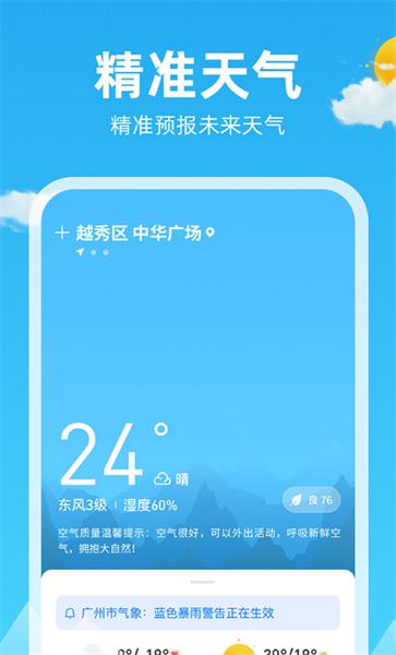 锦鲤天气app下载,锦鲤天气,天气预报app,气象app