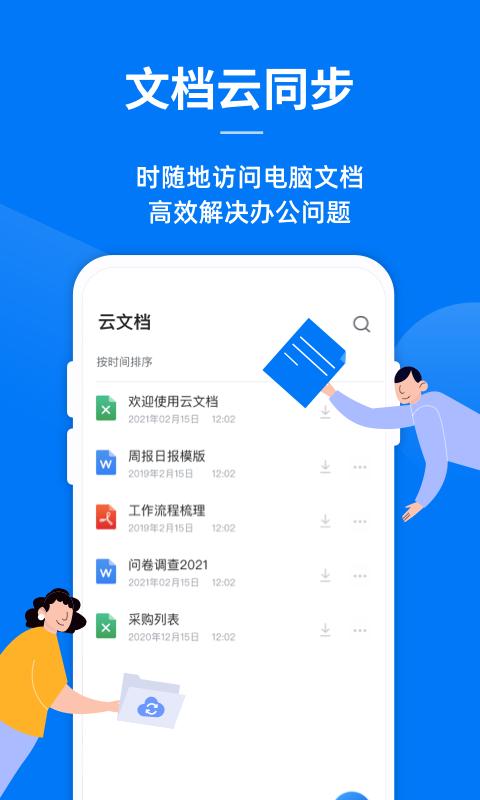 蓝山office2024软件下载,蓝山office,工具app,文档app