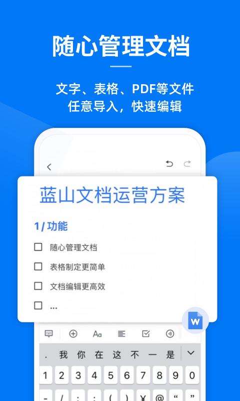 蓝山office2024软件下载,蓝山office,工具app,文档app