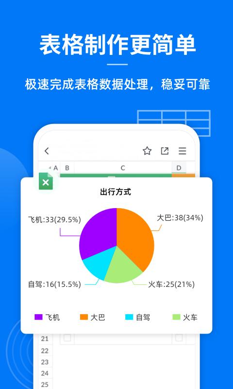 蓝山office2024软件下载,蓝山office,工具app,文档app