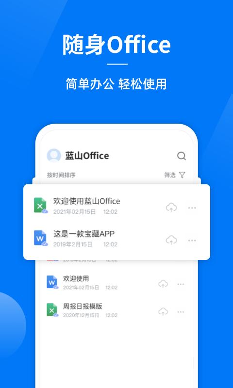 蓝山office2024软件下载,蓝山office,工具app,文档app