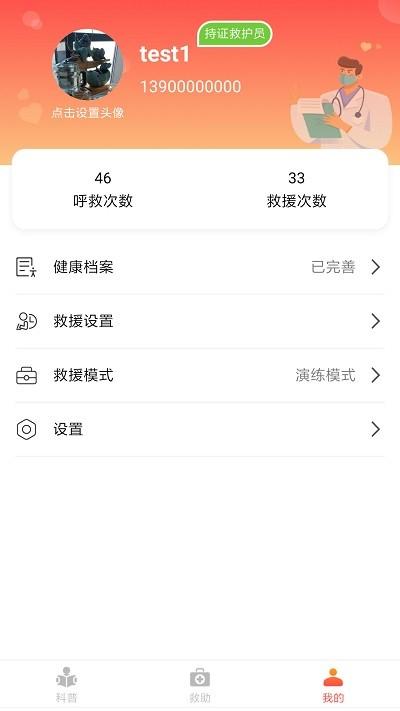 ai急救app下载,ai急救,急救app,服务app