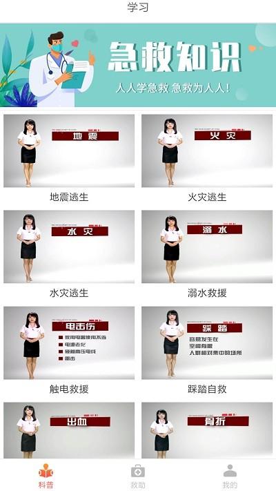 ai急救app下载,ai急救,急救app,服务app