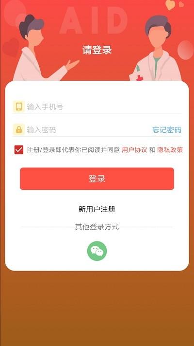 ai急救app下载,ai急救,急救app,服务app