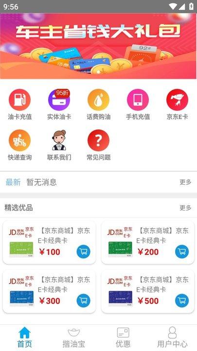 骆驼加油官方版下载,骆驼加油,加油app