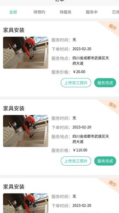 河狸速帮师傅版app下载,河狸速帮,维修app