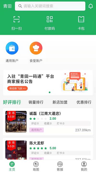 青田一码通app下载,青田一码通,美食app,生活app