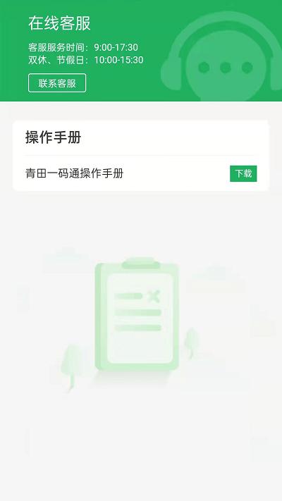 青田一码通app下载,青田一码通,美食app,生活app