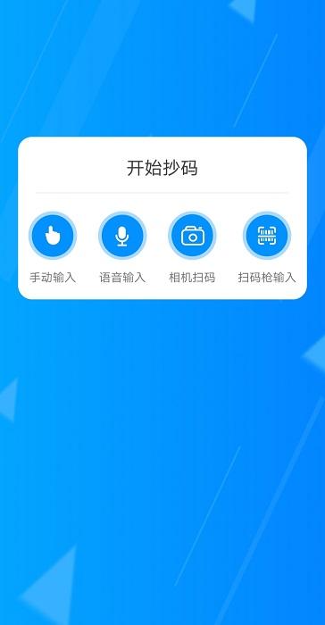 迅捷抄码器免费版下载,迅捷抄码器,抄码app,办公app