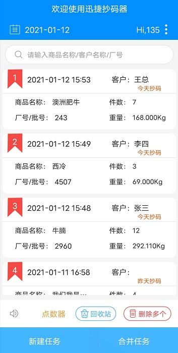 迅捷抄码器免费版下载,迅捷抄码器,抄码app,办公app