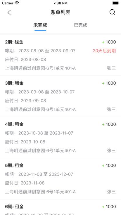 寓喵管家官方版下载,寓喵管家,公寓管理app,房东app