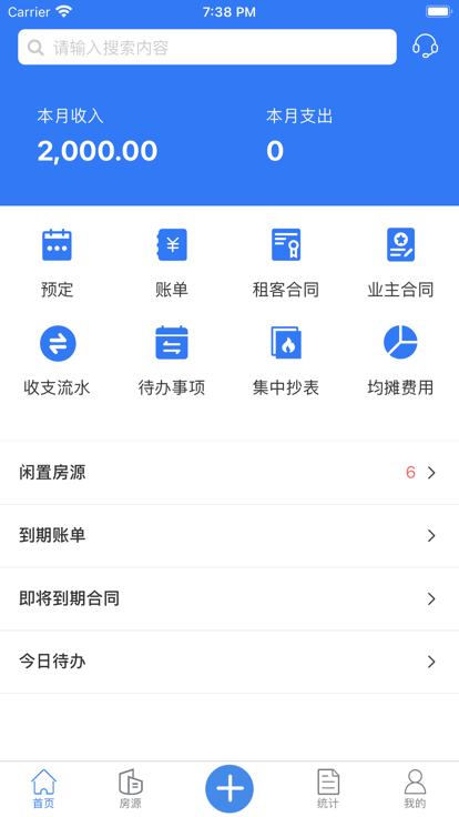 寓喵管家官方版下载,寓喵管家,公寓管理app,房东app
