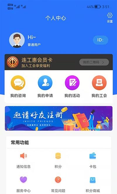连工惠app官方版下载,连工惠,工会app