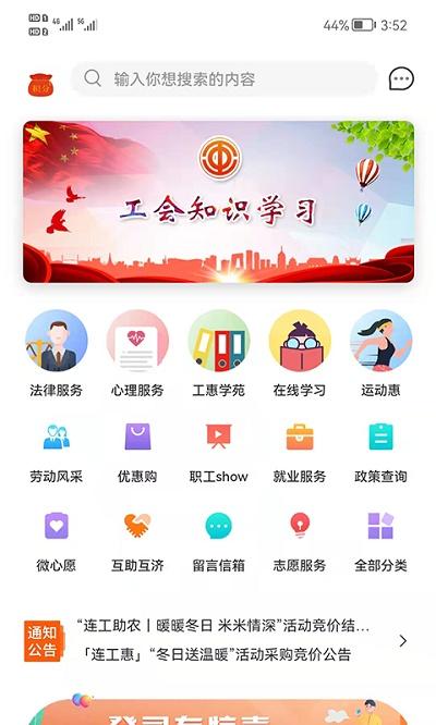 连工惠app官方版下载,连工惠,工会app