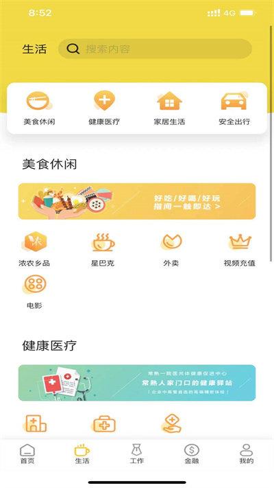 常银生活app下载,常银生活,生活app,实用app