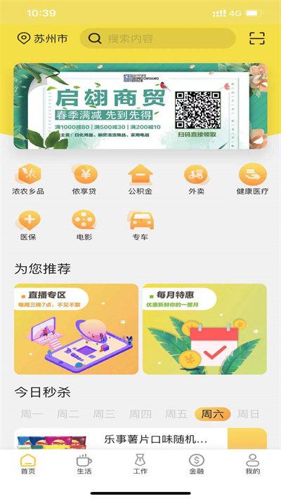 常银生活app下载,常银生活,生活app,实用app